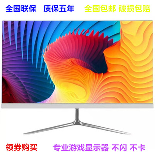 全新27英寸4K全新高清电脑显示器32寸台式 C75HZ专业电竞IPS屏幕