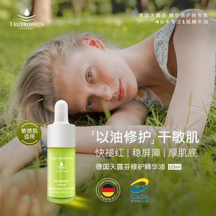 天露芬舒缓修护精华油面部护肤油干敏肌滋润保湿 养肤舒缓修红10ml