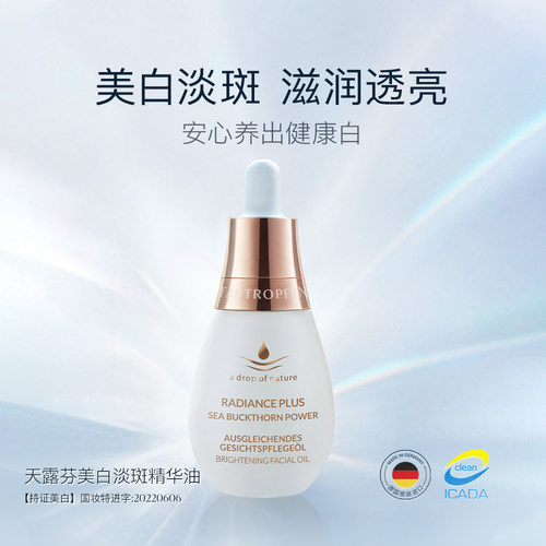 天露芬沙棘vc精华油焕亮肤色