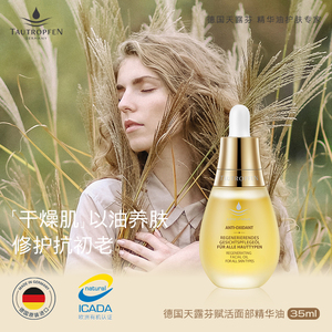 德国天露芬小油瓶面部精华油滋润保湿脸部熬夜灯泡精华护肤油35ml