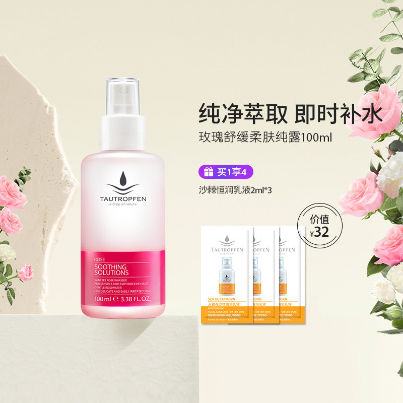 德国天露芬大马士革玫瑰纯露化妆水保湿补水定妆舒缓喷雾100ml