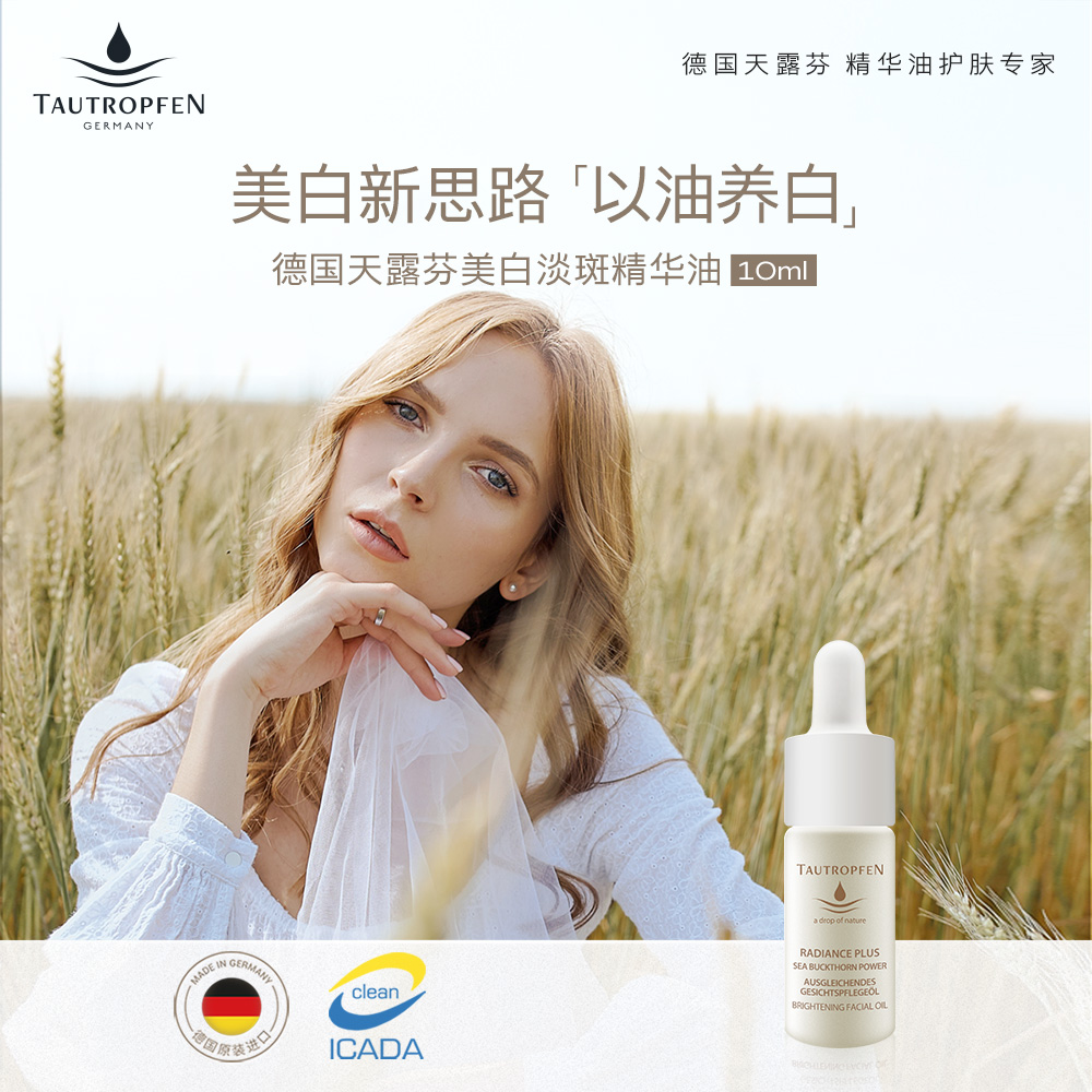 天露芬美白淡斑精华油10ml去黄提亮肤色亮白面部保湿敏肌可用