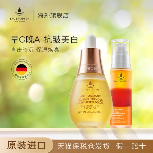 天露芬早C晚A面部护理套装