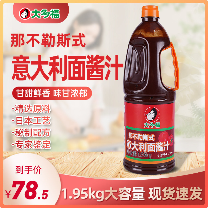 大多福那不勒斯式意大利面酱汁通心粉番茄意面酱图片
