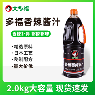 大多福香辣酱汁日式辣椒酱蘸料香辣菜调料石锅拌饭酱商用大瓶装