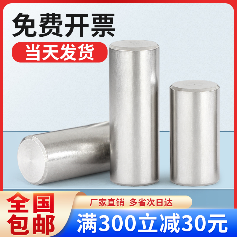 304不锈钢销钉圆柱销精密定位销实心销子固定销M1M2M3M4M5M6M8M20