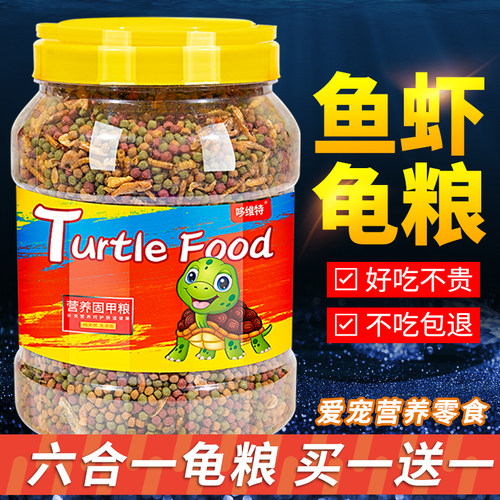 高钙幼龟成长龟粮六合一