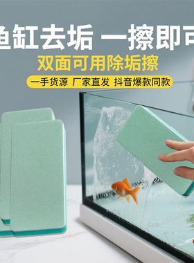 鱼缸魔力擦除水垢魔术水痕水渍神器清理清洁内壁工具不伤缸除藻