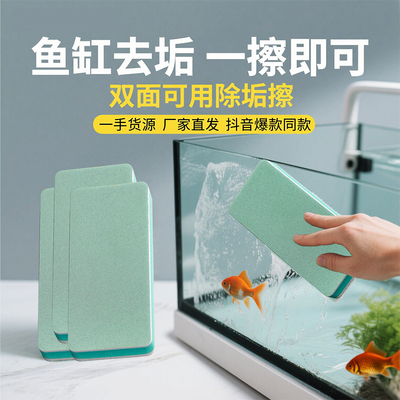 鱼缸魔力擦除水垢魔术水痕水渍