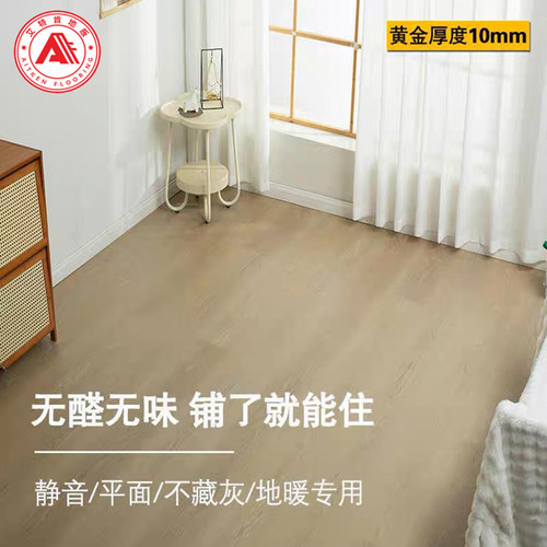 艾特肯WPC10mm石塑地板静音