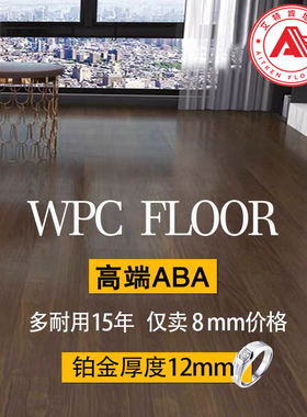 艾特肯WPC石塑复合木塑地板12mm家用防水地暖SPC石晶耐磨静音锁扣