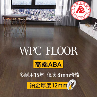 WPC石塑复合木塑地板12mm厚耐磨