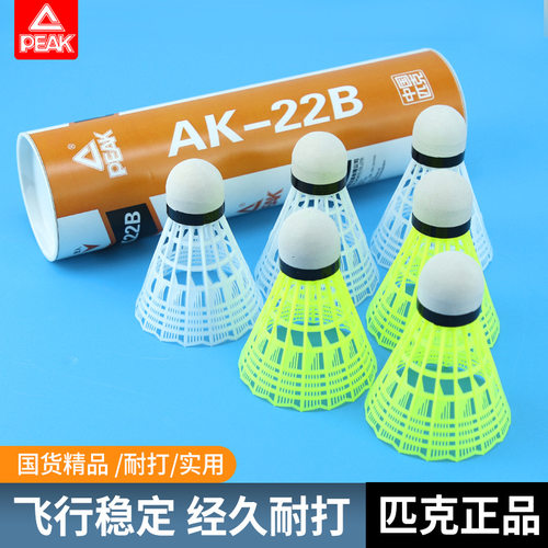 匹克正品尼龙羽毛球耐用耐打塑料儿童玩具室外成人专业比赛训练