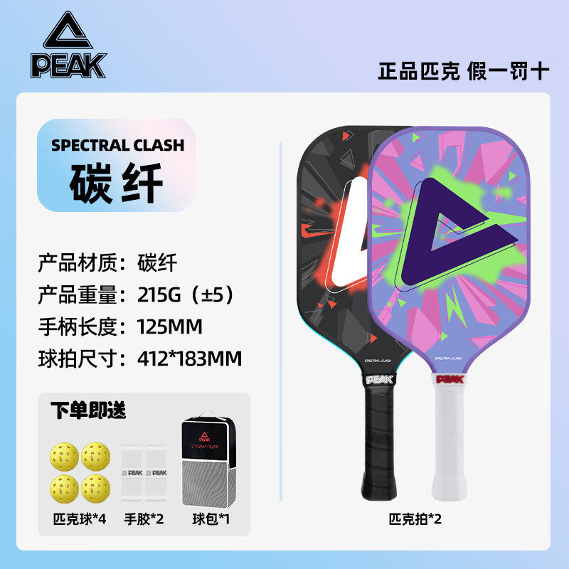 匹克球拍入门级正品玻纤匹克球全套碳纤维板拍匹克球球拍专业套装,运动/瑜伽/健身/球迷用品,匹克球拍,淘宝优惠券,粉丝福利购,淘宝优惠卷