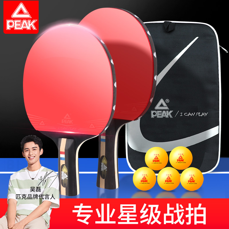 匹克乒乓球拍正品耐打直拍横拍初学者兵乓球儿童小学生专业级成人
