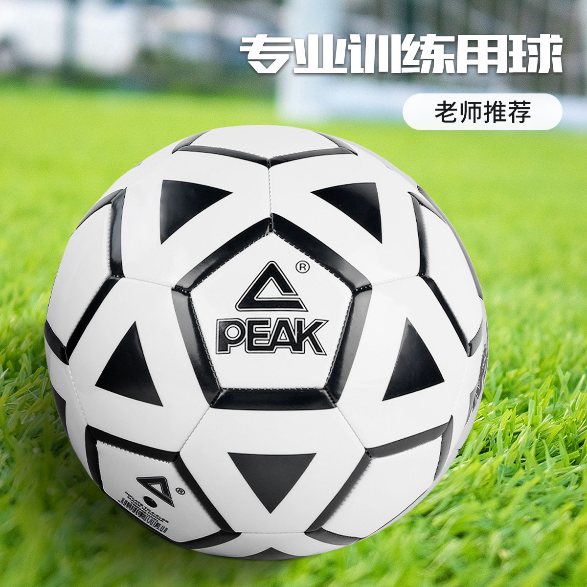 匹克足球4号球成人户外运动比赛耐磨玩具儿童耐打PVC足球耐用标准