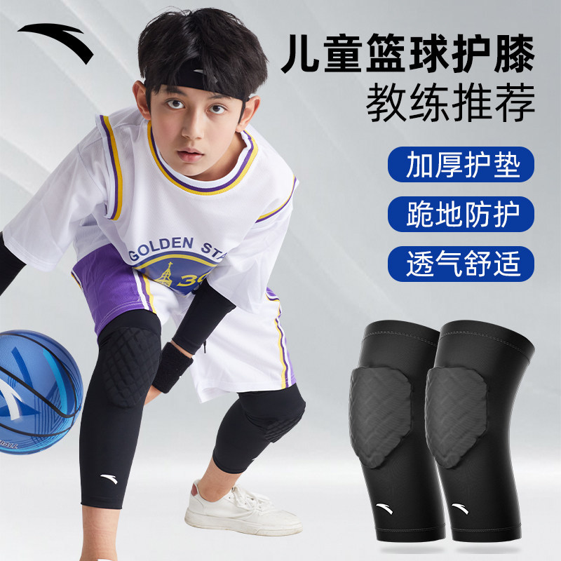 安踏儿童护肘护腿全套运动防撞装备跑步篮球足球训练透气不闷热