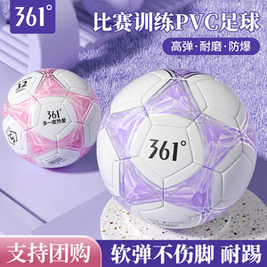 361°足球学生专用球儿童4号幼儿园5号初中生中考训练比赛足球PVC