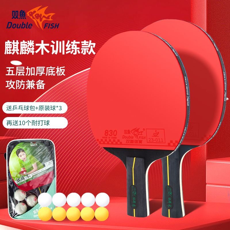 双鱼正品乒乓球拍五星六星专业比赛训练学生成人横直拍单双拍横拍