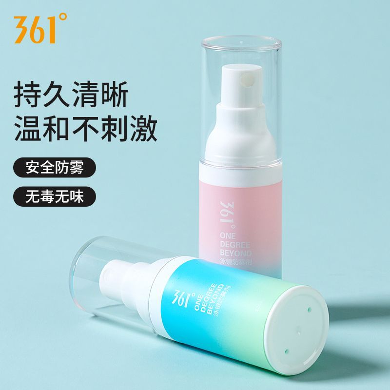 361眼镜防雾剂防雾喷剂近视眼镜防雾神器泳镜防雾剂头盔防雾喷雾