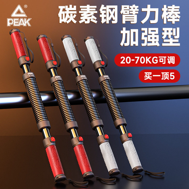 匹克臂力器多功能臂力棒男士五档可调节60臂力训练器胸肌健身器材