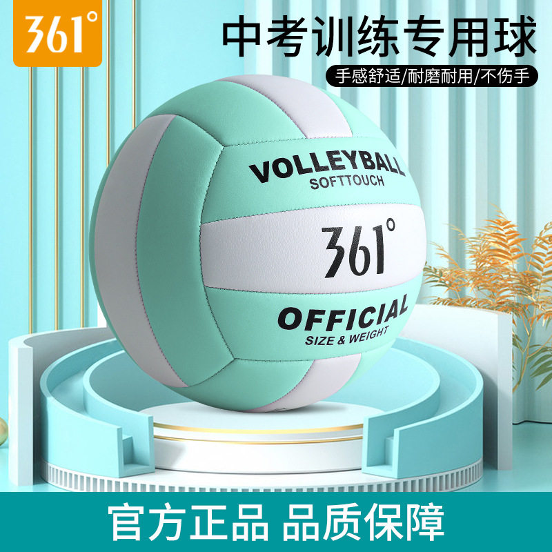 361°排球中考学生5号初中小学生少年男女软式气沙滩比赛训练排球