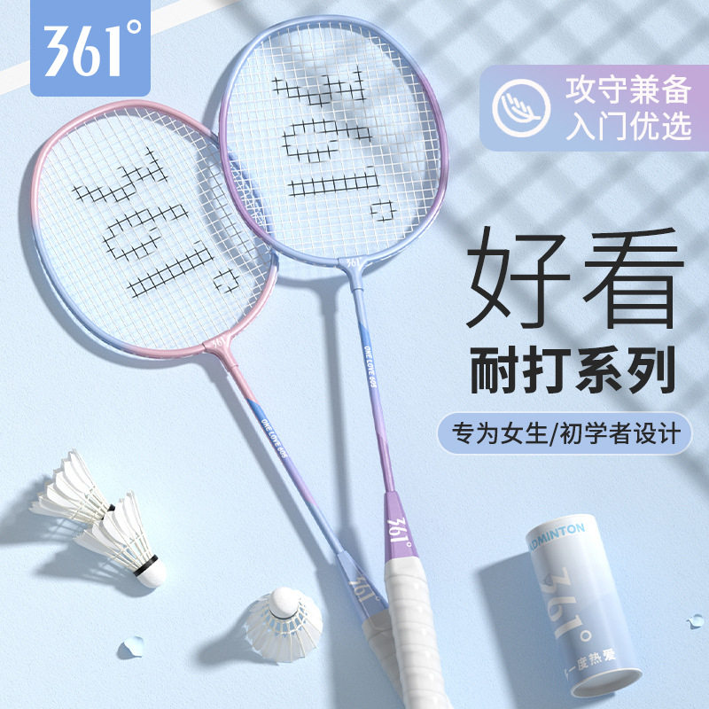 361°羽毛球拍正品单双拍套装超轻耐打初学者专业耐打款高颜值