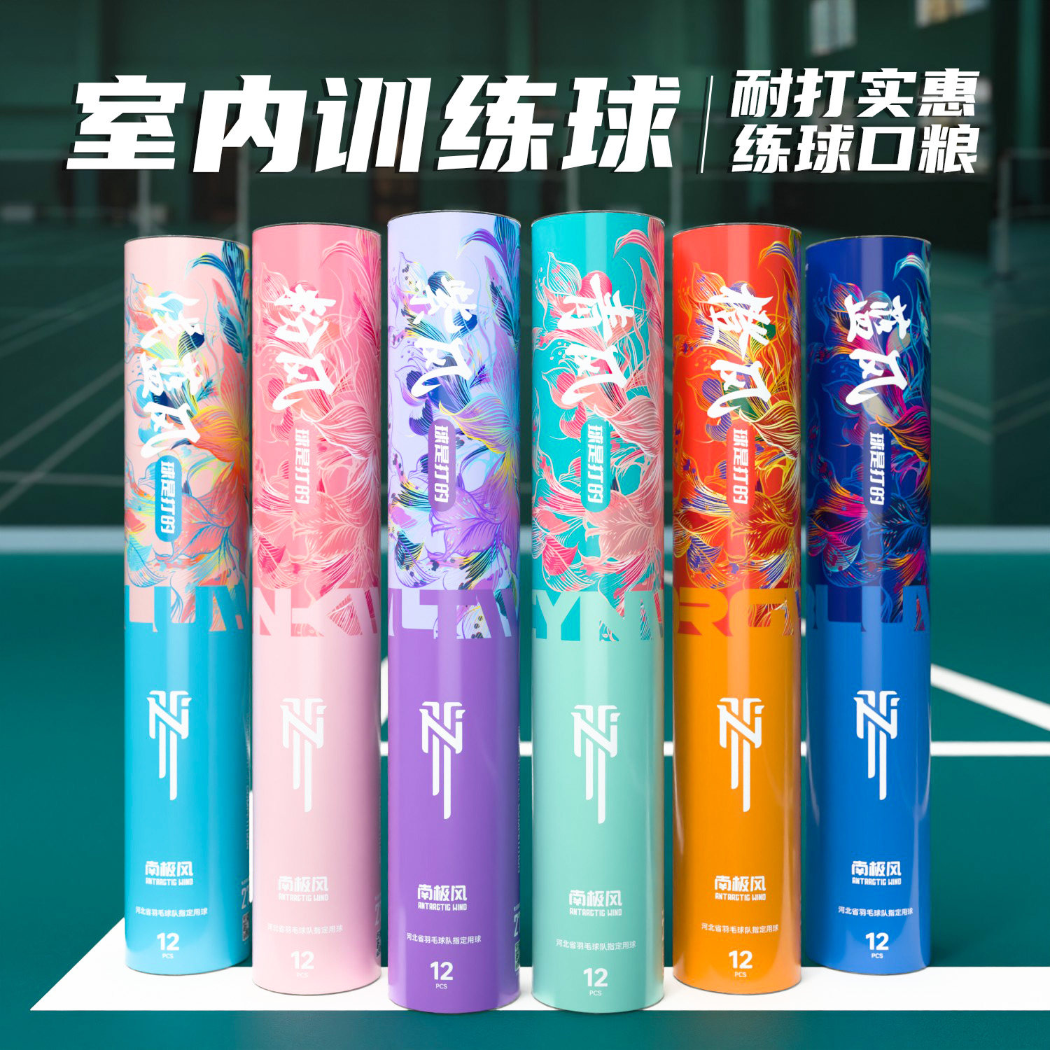 南极风羽毛球风系列训练鸭毛飞行稳定耐打正品口粮球12只装77球速