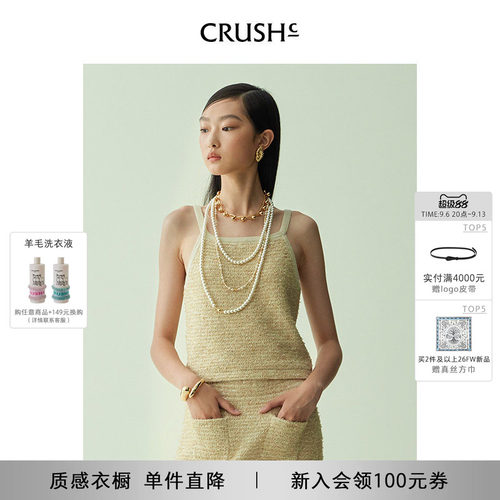 吴千语同款CRUSH Collection春夏新款幻彩珠片方小香风背心