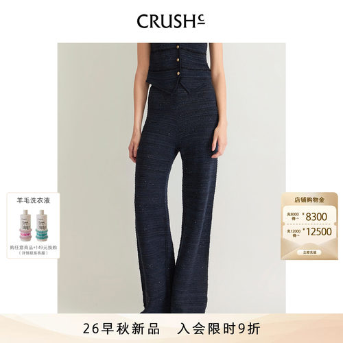 CRUSH Collection2026年早秋新款亮闪镂空垂感直筒裤宽松阔腿裤女