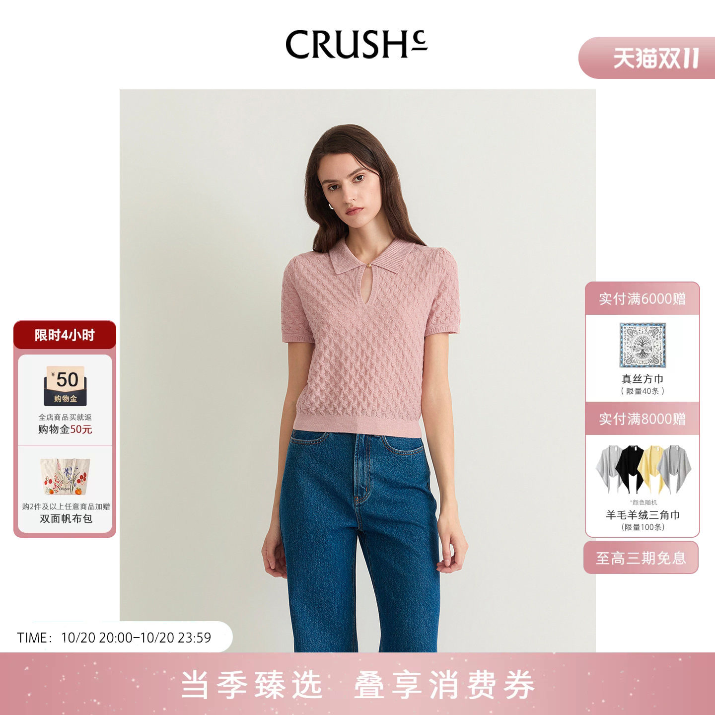 CRUSH Collection2026年早秋新款轻透绞花Polo领针织短袖上衣女