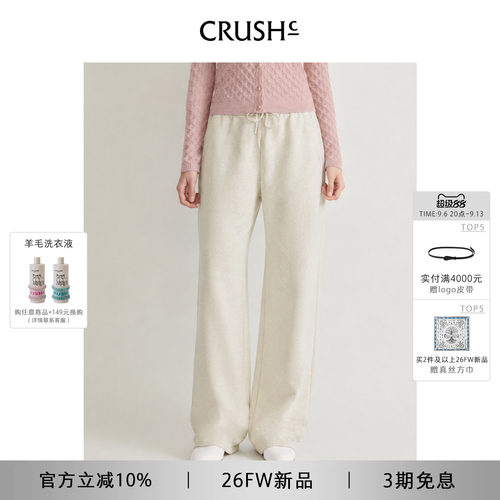 CRUSH Collection2026年早秋新款侧压纹休闲长裤抽绳直筒裤卫裤女