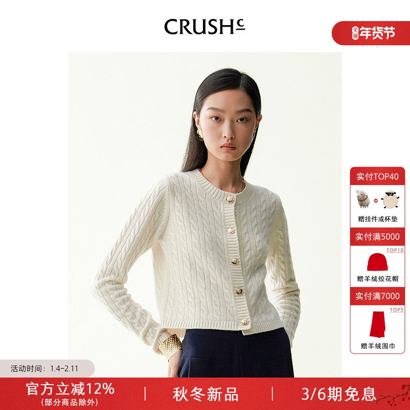 新年CRUSH Collection2025年冬季新款淡人穿搭绞花圆领开衫羊绒衫,女装/女士精品,羊绒衫,淘宝优惠券,粉丝福利购,淘宝优惠卷