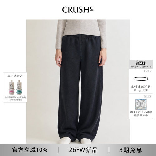 CRUSH Collection2026年早秋新款侧压纹休闲长裤抽绳直筒裤卫裤女