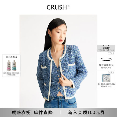 黄雅琼同款CRUSH Collection早秋新款多彩珠片花呢小香风外套