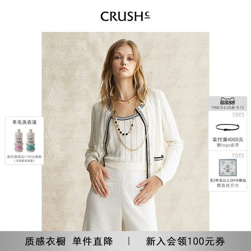 CRUSH Collection春夏新款拼色边开衫针织长袖上衣女款