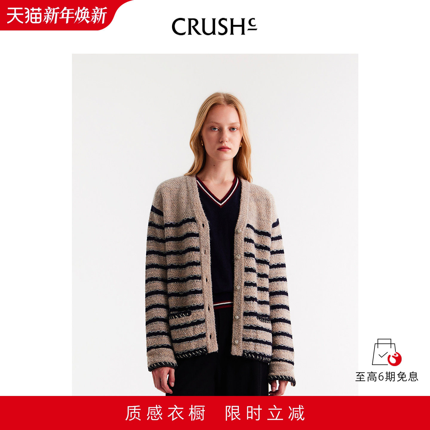 CRUSH花呢条纹V领开衫