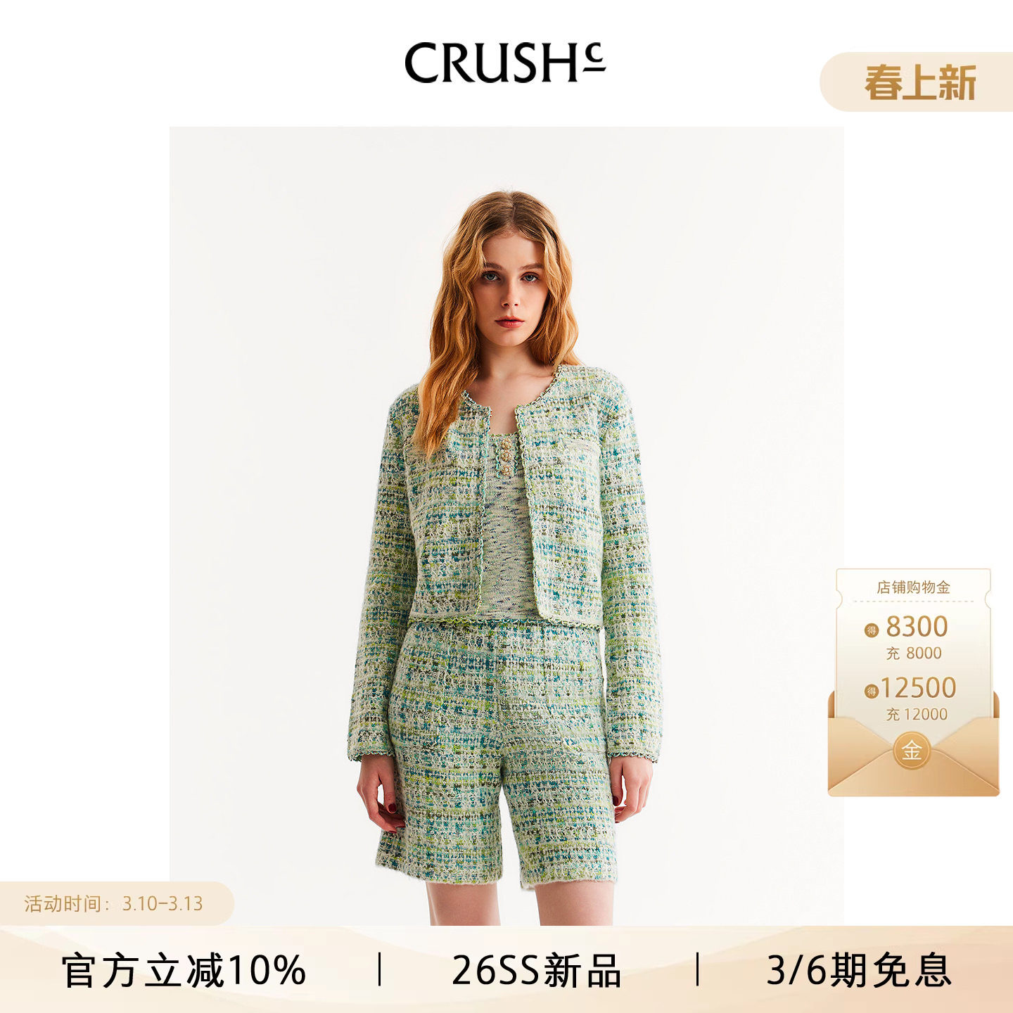 蔡琳同款CRUSHCollection2026年早春新款小香风格子花呢对襟夹克