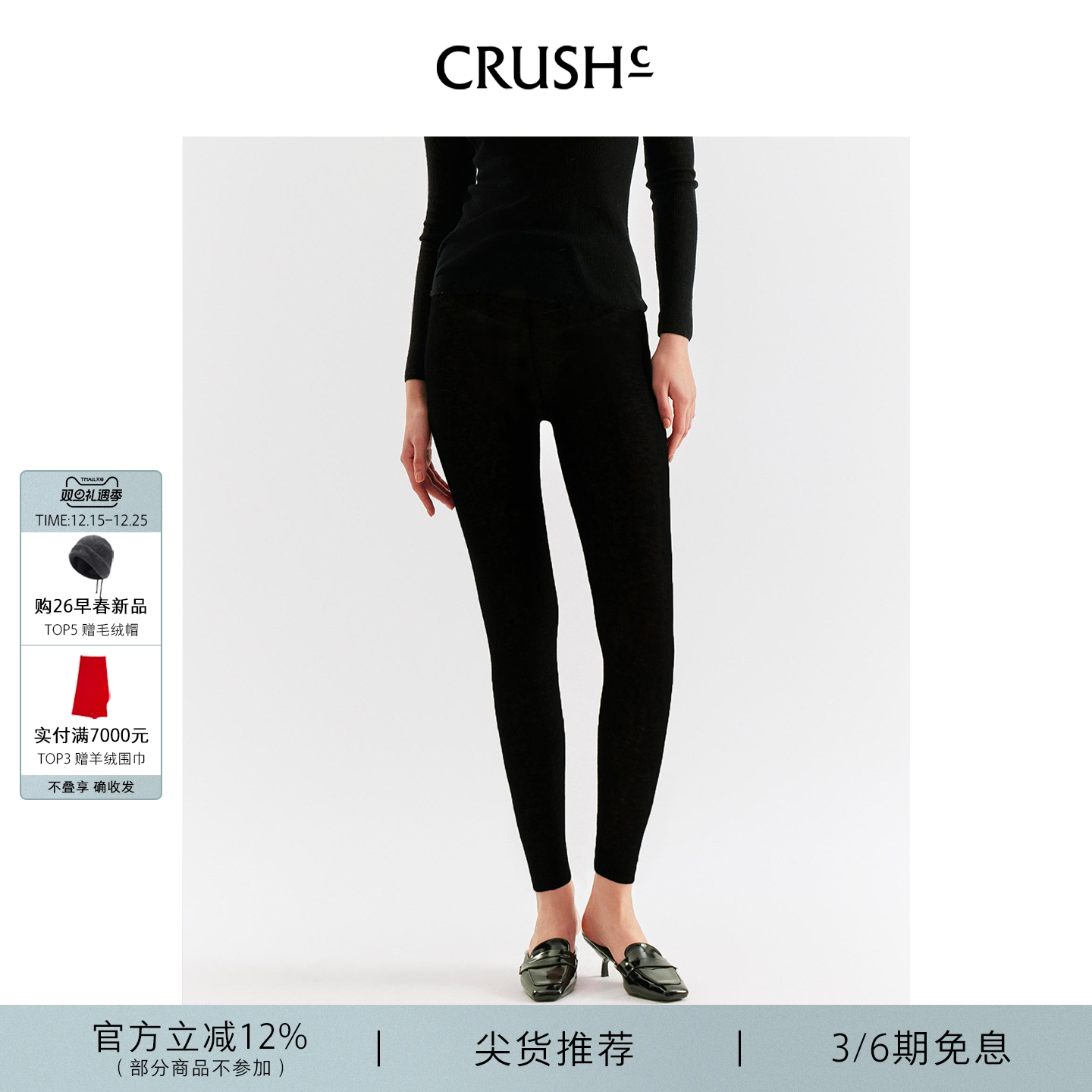 CRUSH羊毛保暖打底裤