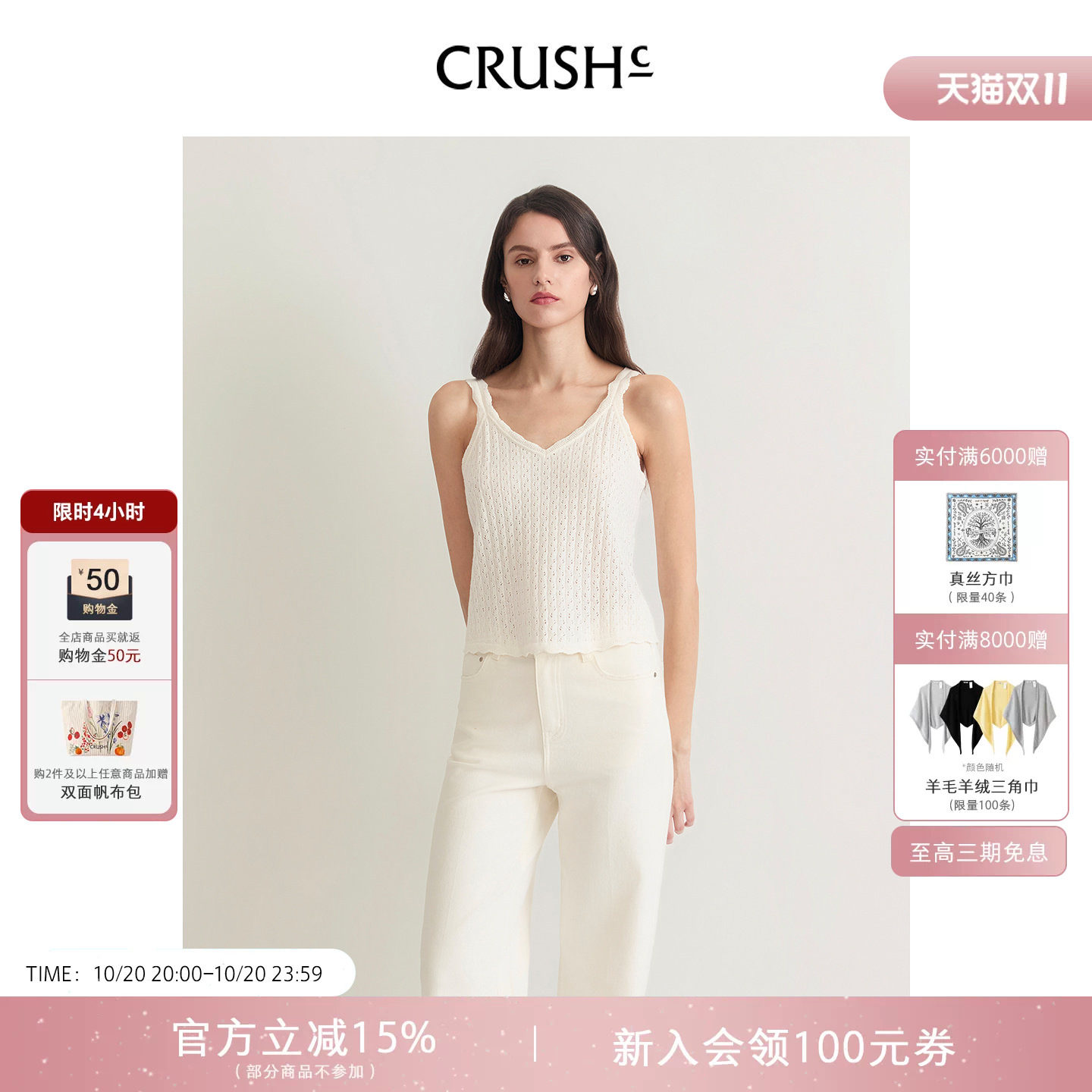 CRUSH Collection2026年春夏新款高智穿搭镂空波浪边V领收腰背心