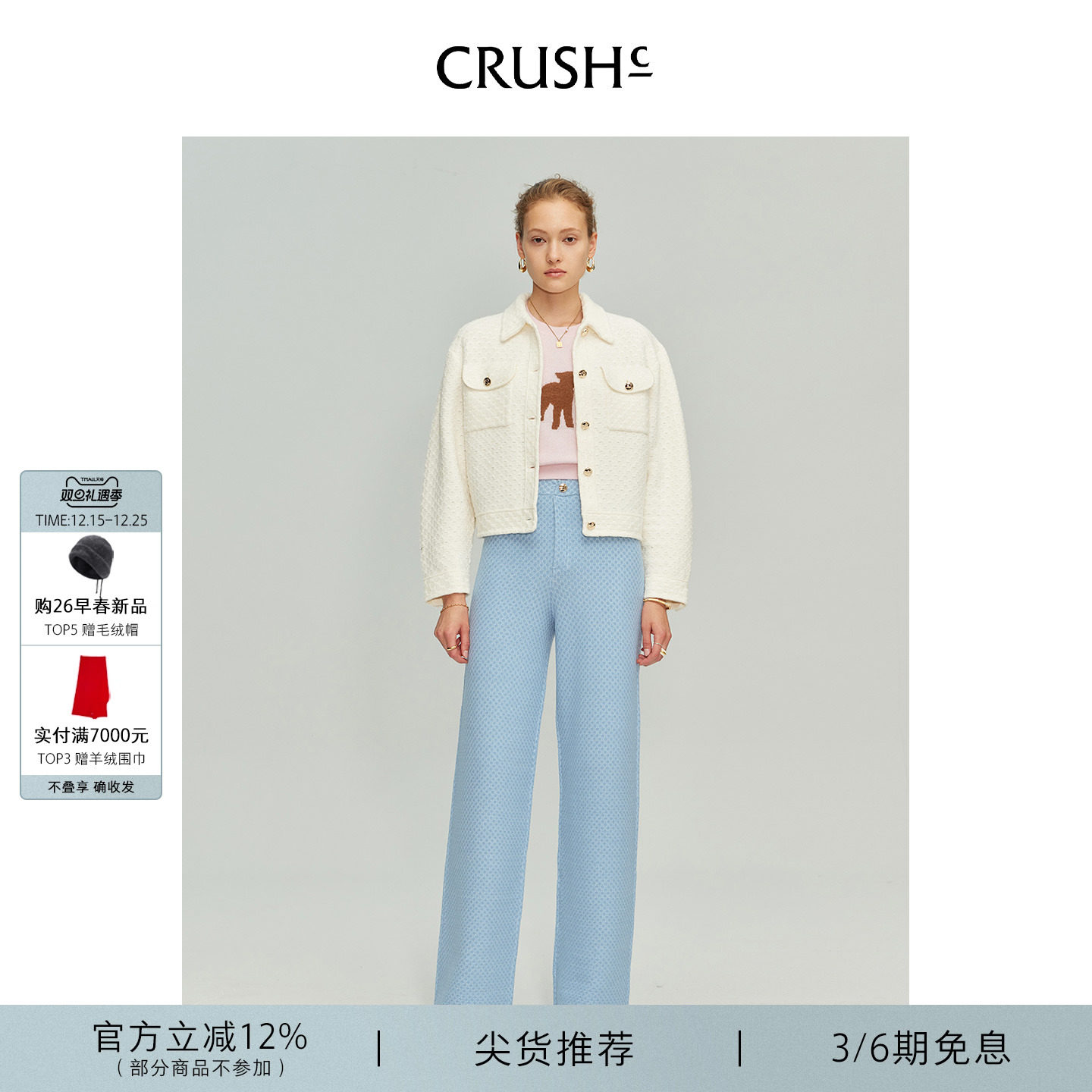 CRUSHCollection羊毛直筒裤