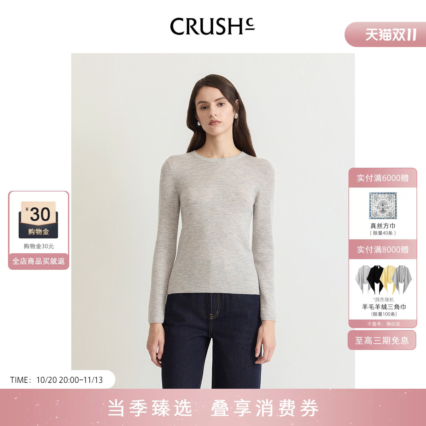 CRUSH Collection2026年早秋新款绵羊毛混纺圆领长袖上衣羊绒衫女