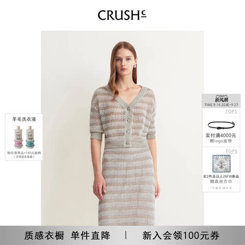 CRUSH亚麻亮片条纹开衫