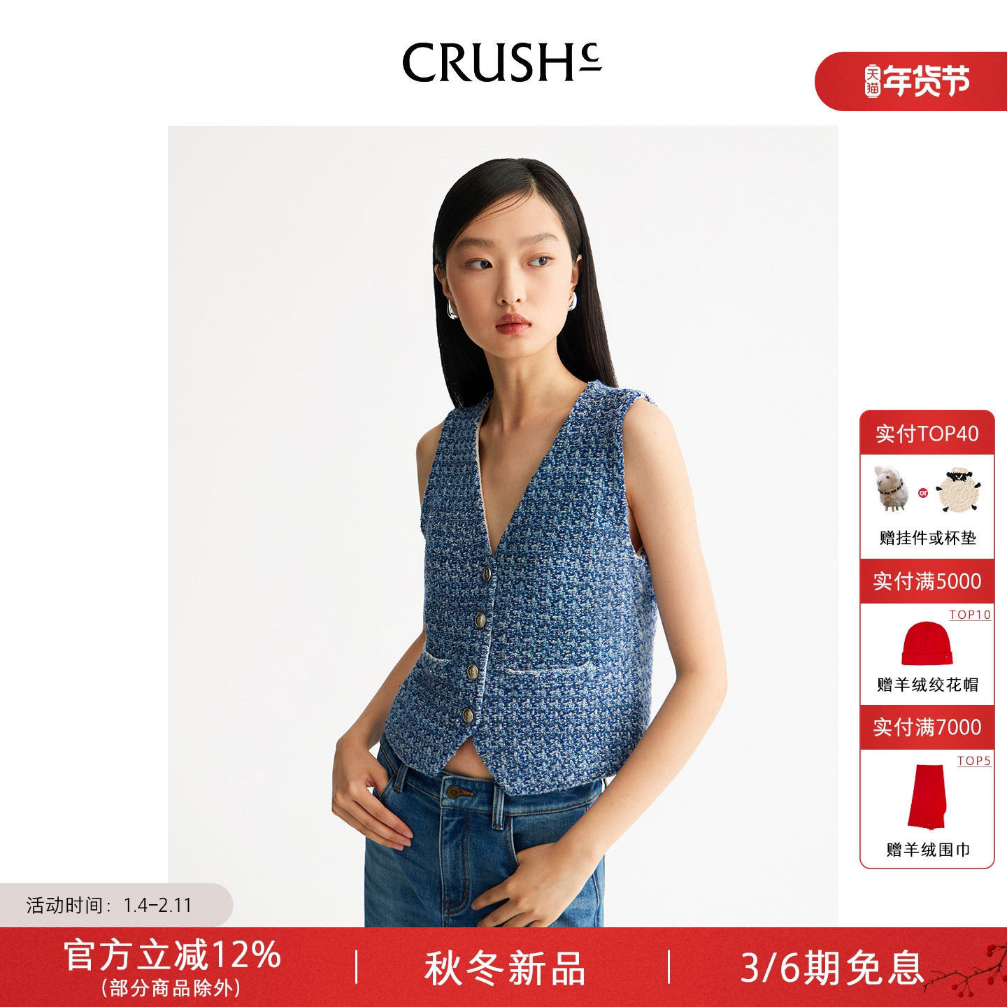 黄梦莹同款CRUSH Collection2025早秋新款多彩珠片花呢小香风马甲,女装/女士精品,马夹,淘宝优惠券,粉丝福利购,淘宝优惠卷