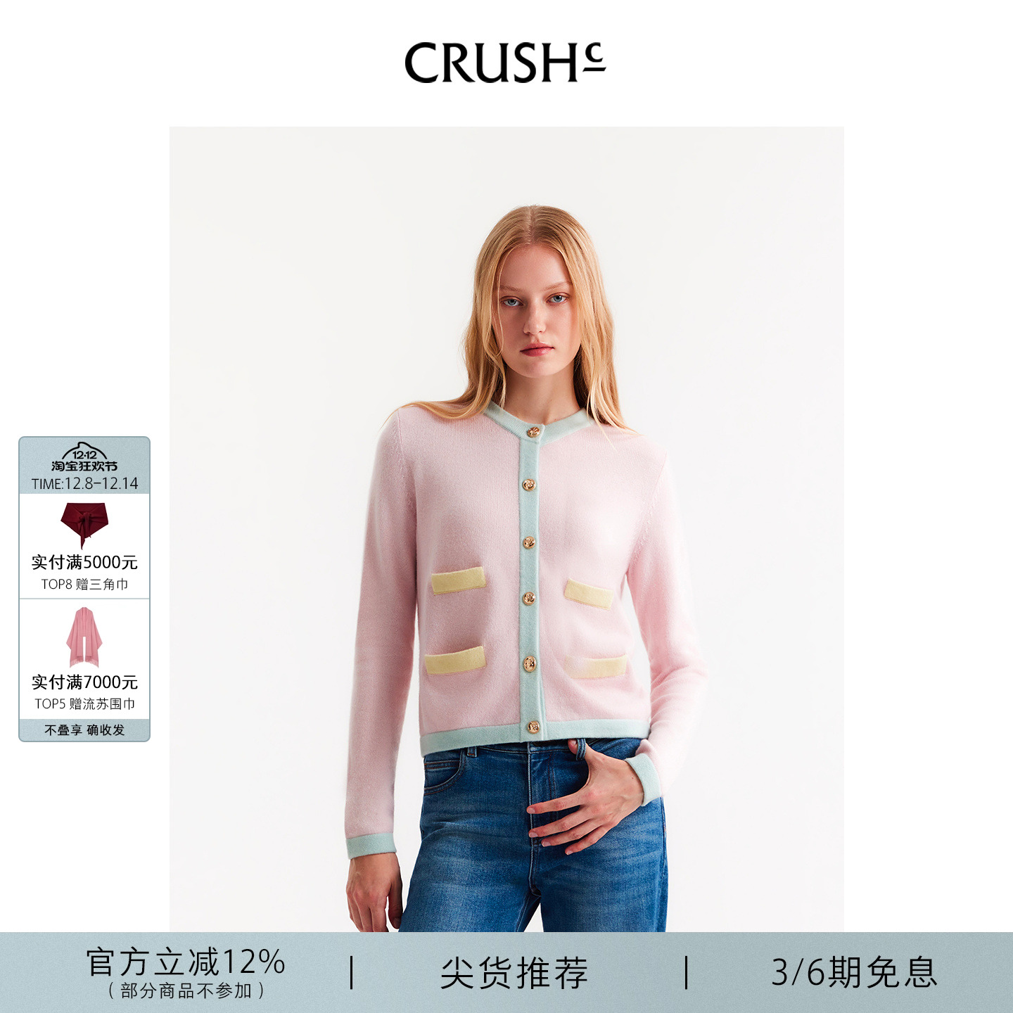 CRUSH金属扣饰拼色羊绒开衫