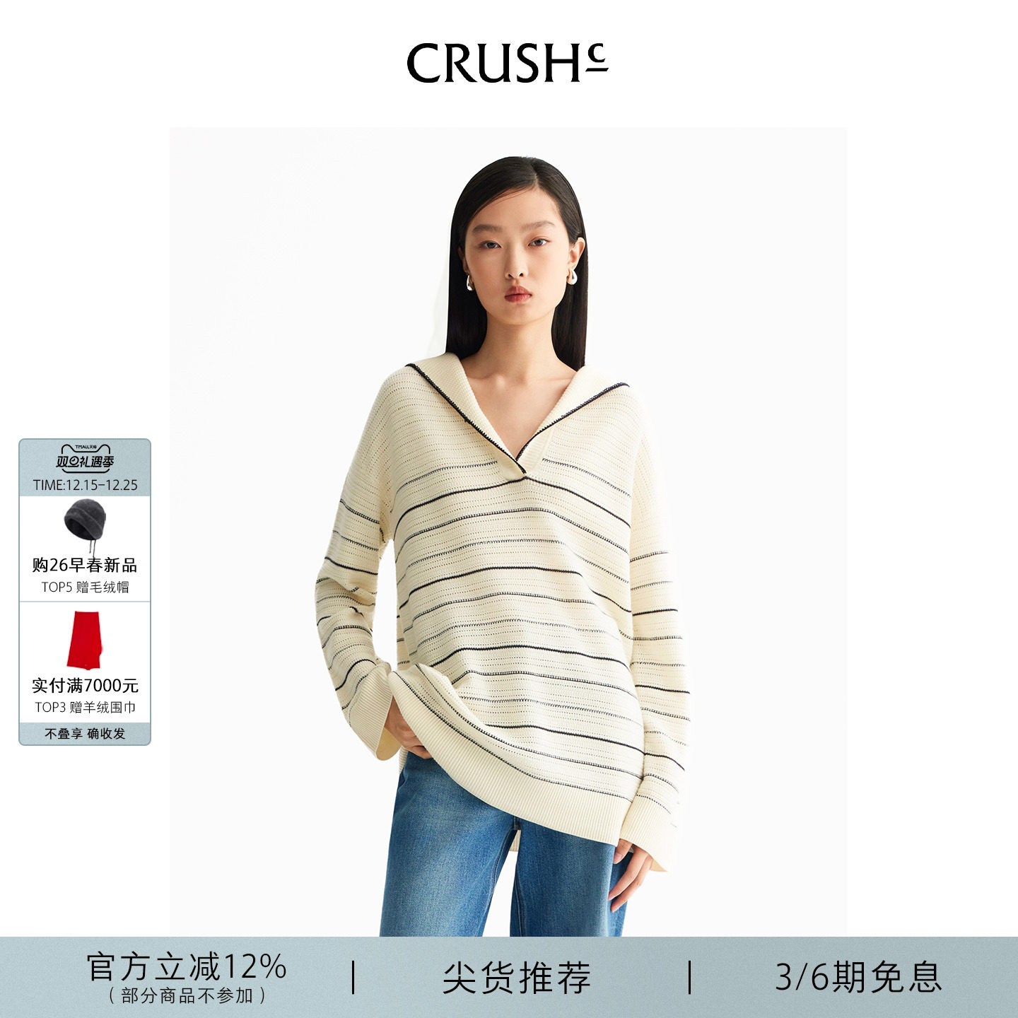 任敏同款CRUSH Collection25年早秋新款绵羊毛撞色条纹海军领毛衣