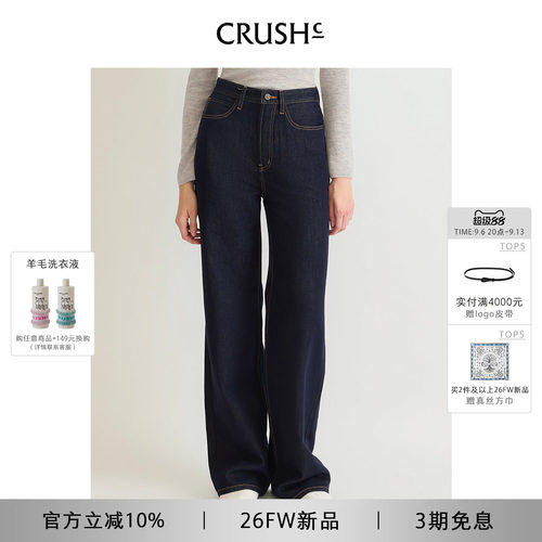 CRUSH Collection2026年早秋新款复古风牛仔阔腿裤高腰直筒裤女