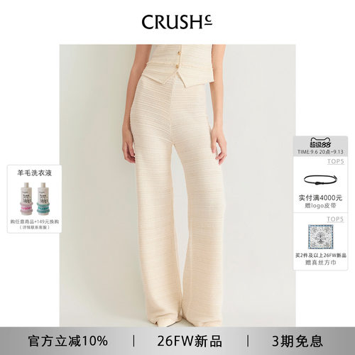 CRUSH Collection2026年早秋新款亮闪镂空垂感直筒裤宽松长裤女