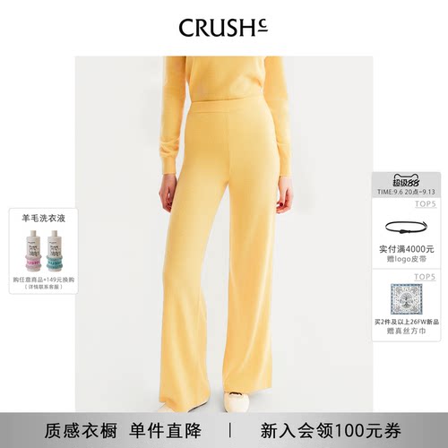 CRUSH羊绒休闲阔腿裤
