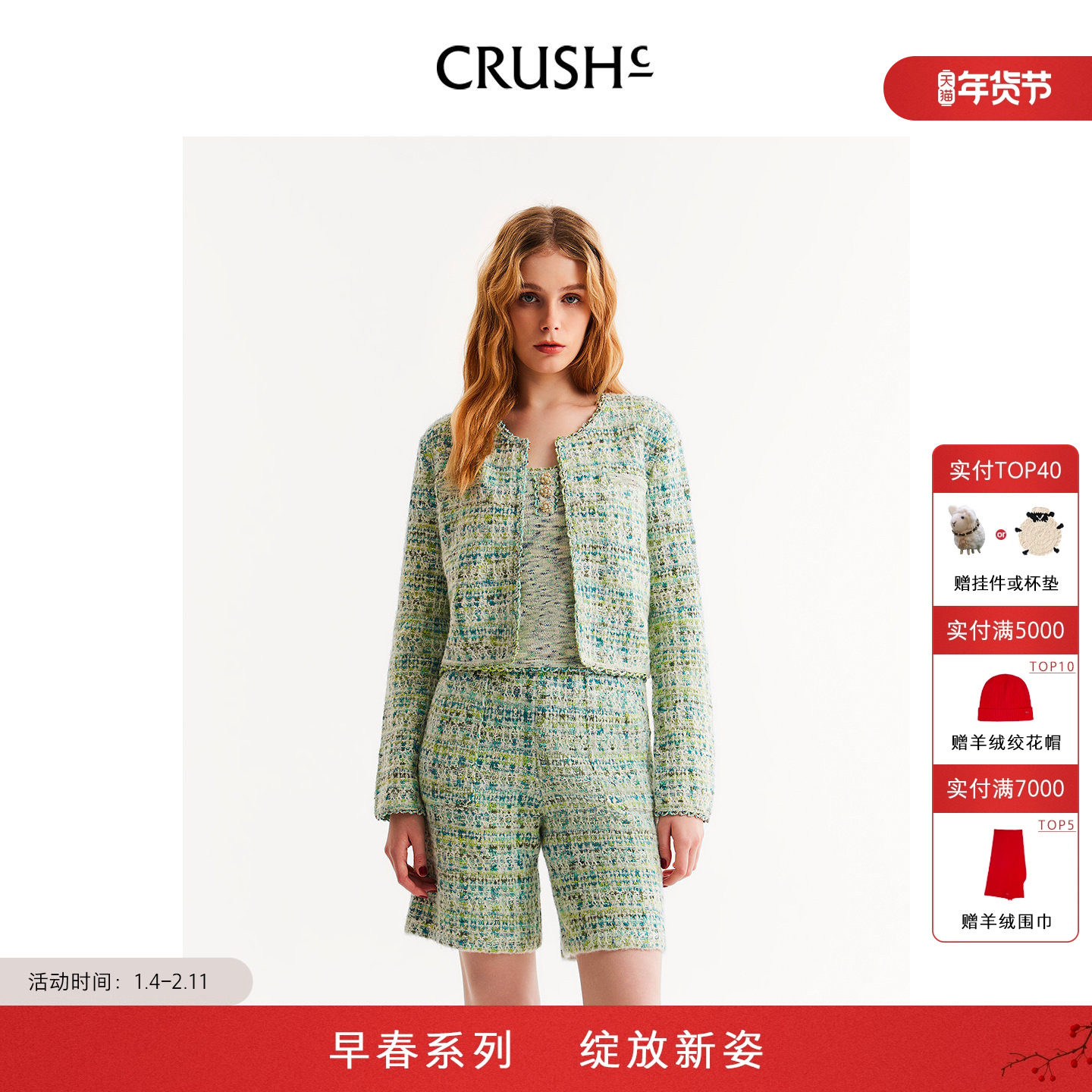 蔡琳同款CRUSHCollection2026年早春新款小香风格子花呢对襟夹克